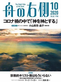 舟の右側 2020年10月号 発売日2020年09月27日 雑誌 電子書籍 定期購読の予約はfujisan