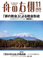 舟の右側 2020年11月号 表紙