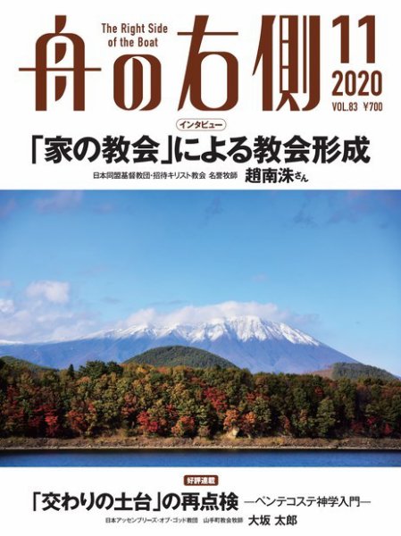 舟の右側 2020年11月号 (発売日2020年10月27日) 表紙