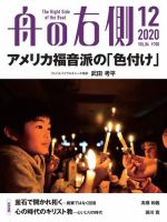 舟の右側 2020年12月号 表紙