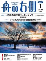 舟の右側 2021年1月号 表紙