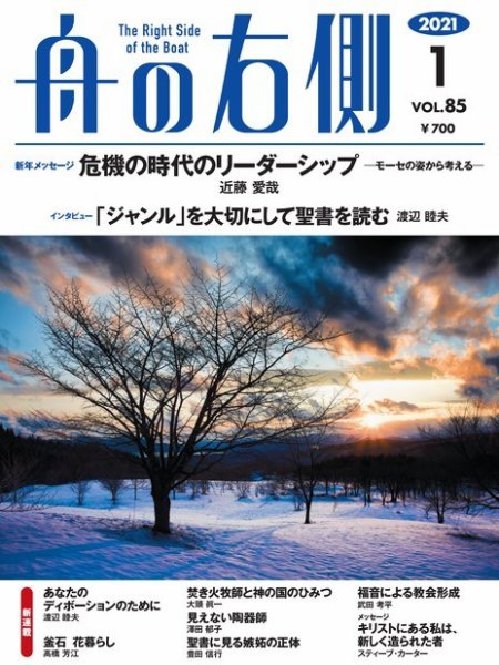 舟の右側 2021年1月号 (発売日2020年12月27日) 表紙