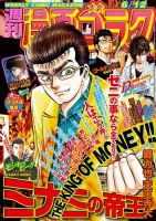 週刊漫画ゴラク 2020年6/12号 (発売日2020年05月29日) 表紙