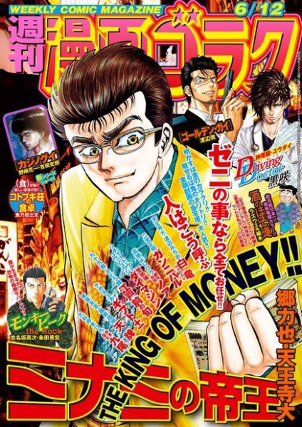 週刊漫画ゴラク 2020年6/12号 (発売日2020年05月29日) 表紙