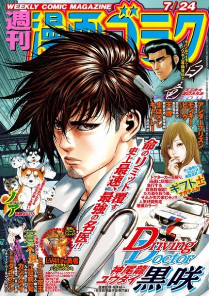 週刊漫画ゴラク 2020年7/24号 (発売日2020年07月10日) 表紙