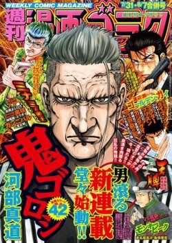 週刊漫画ゴラク 年7 31 8 7合併号 発売日年07月17日 雑誌 電子書籍 定期購読の予約はfujisan