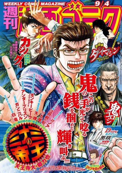 週刊漫画ゴラク 2020年9/4号 (発売日2020年08月21日) 表紙