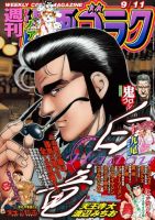週刊漫画ゴラク 2020年9/11号 (発売日2020年08月28日) 表紙
