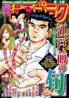 週刊漫画ゴラク 2020年9/18号 (発売日2020年09月04日) 表紙