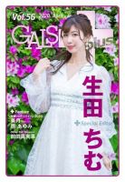 ギャルパラ・プラス Vol.56 2020 April 表紙