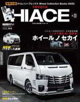ハイエース雑誌５冊 三栄オンラインストア】スタイルRV Vol.179 トヨタ ハイエース