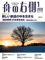 舟の右側 2020年1月号 表紙