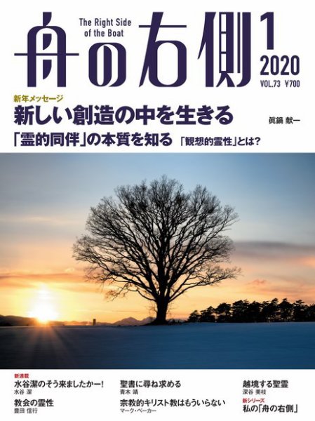 舟の右側 2020年1月号 (発売日2019年12月27日) 表紙