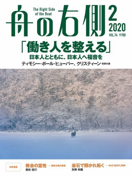 舟の右側 2020年2月号 (発売日2020年01月27日) 表紙