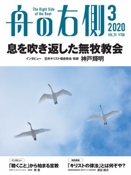 舟の右側 2020年3月号 (発売日2020年02月27日) 表紙