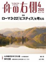 舟の右側 2020年4月号 表紙