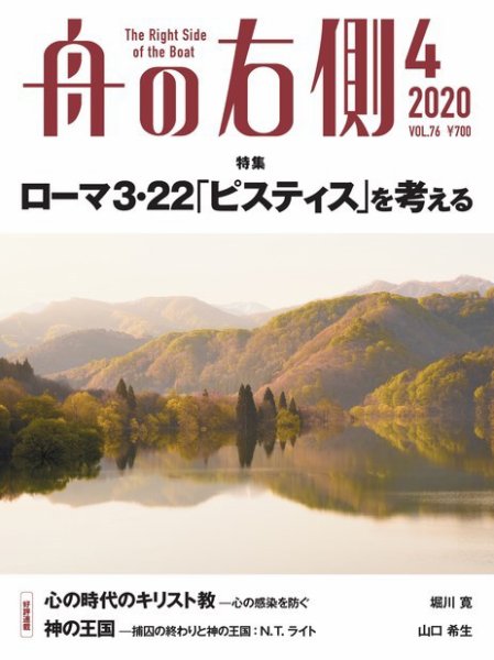 舟の右側 2020年4月号 (発売日2020年03月27日) 表紙