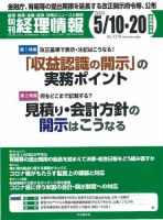 旬刊　経理情報 2020/5/10・20 表紙