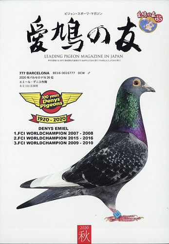 「愛鳩の友」ピジョン・スポーツ・マガジン 人気 愛鳩の友」ピジョン・スポーツ・マガジン 趣味 - 趣味