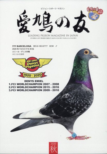愛鳩の友 2020年11月号 (発売日2020年10月29日) 表紙