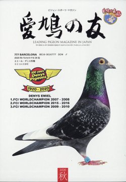 愛鳩の友 2020年11月号 (発売日2020年10月29日) 表紙