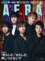 AERA（アエラ） 2020年11/2号 表紙