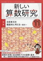 新しい算数研究 2020年11月号 表紙