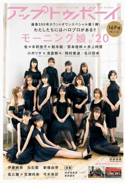 Up To Boy （アップトゥボーイ） 2020年12月号 (発売日2020年10月23日) 表紙