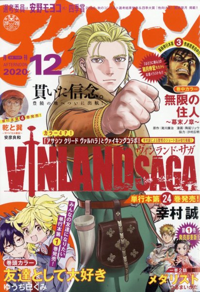 アフタヌーン 2020年12月号 (発売日2020年10月24日) | 雑誌/定期購読の