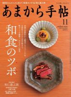 あまから手帖 2020年11月号 表紙