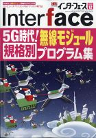 Interface（インターフェース）のバックナンバー (2ページ目 30件表示