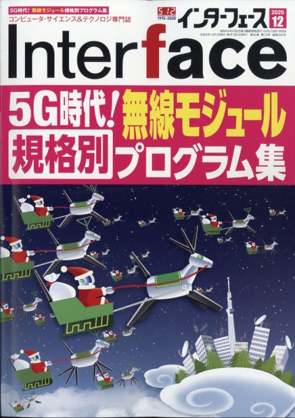 Interface（インターフェース） 2020年12月号 (発売日2020年10月24日) 表紙