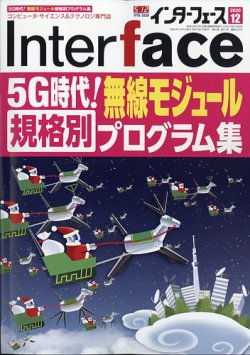 Interface（インターフェース） 2020年12月号 (発売日2020年10月24日) 表紙