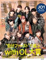 With（ウィズ） 2020年12月号 表紙