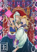 Wings (ウィングズ) 2020年12月号 表紙