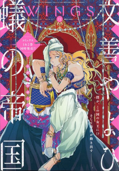 Wings (ウィングズ) 2020年12月号 (発売日2020年10月28日) 表紙
