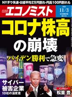週刊エコノミスト 2020年11/3号 表紙