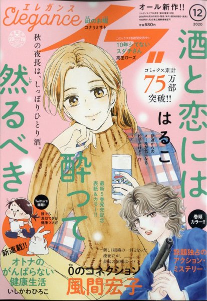 Eleganceイブ (エレガンスイブ) 2020年12月号 (発売日2020年10月26日) 表紙