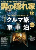 男の隠れ家 2020年12月号 (発売日2020年10月27日) 表紙