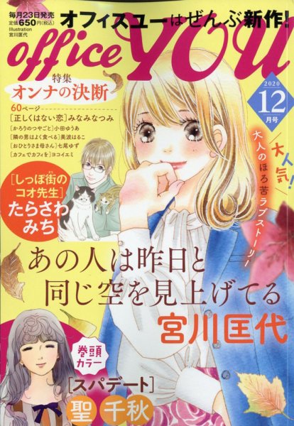 office YOU（オフィスユー） 2020年12月号 (発売日2020年10月23日) 表紙