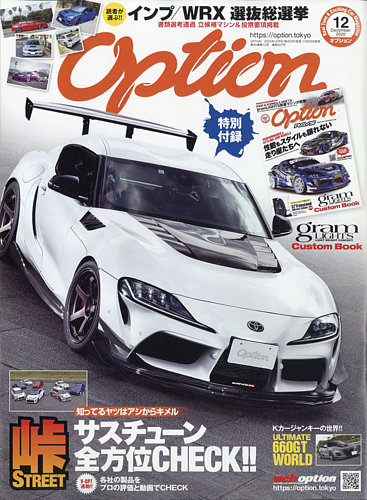 Option（オプション） 2020年12月号 (発売日2020年10月26日) | 雑誌