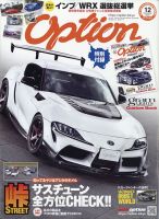Option（オプション） 2020年12月号 表紙