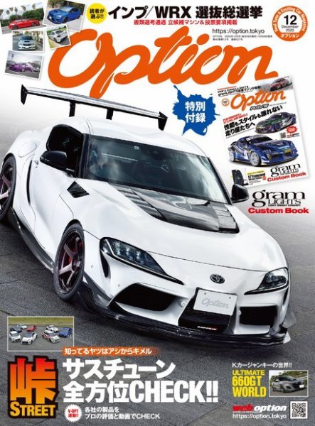 Option（オプション） 2020年12月号 (発売日2020年10月26日) 表紙