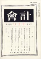 会計 2020年11月号 (発売日2020年10月27日) 表紙