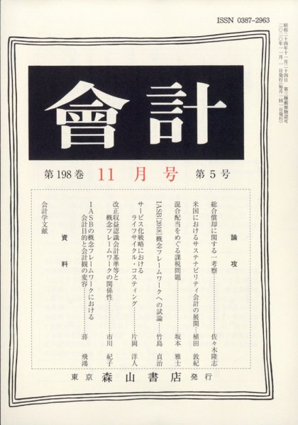 会計 2020年11月号 (発売日2020年10月27日) 表紙