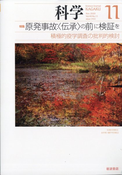 科学 2020年11月号 (発売日2020年10月27日) 表紙