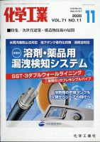 化学工業 2020年11月号 (発売日2020年10月28日) 表紙