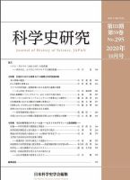 科学史研究のバックナンバー | 雑誌/定期購読の予約はFujisan