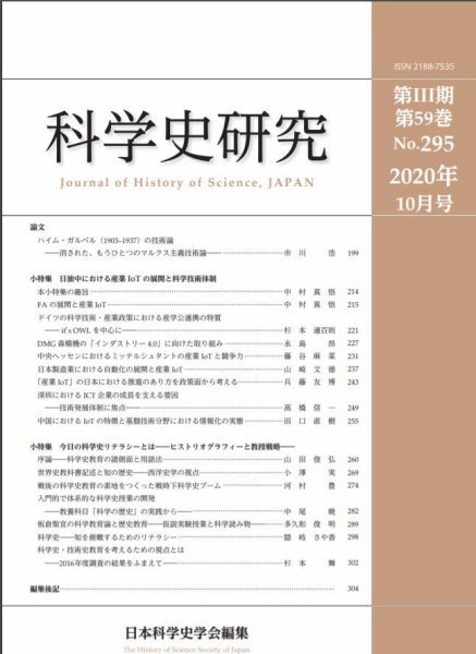 科学史研究 No.295 (発売日2020年10月28日) 表紙