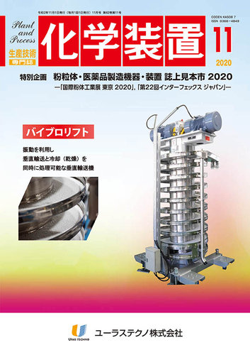 粉粒体の貯槽と供給装置 - 自然科学と技術